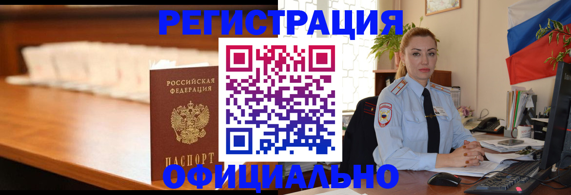 регистрация в Солнечногорске