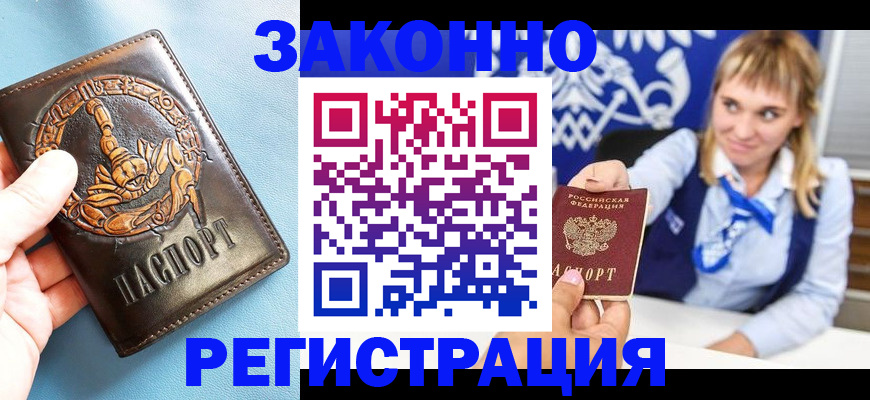 где прописаться в Солнечногорске
