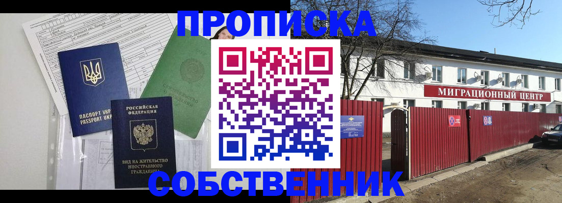 где прописаться в Солнечногорске