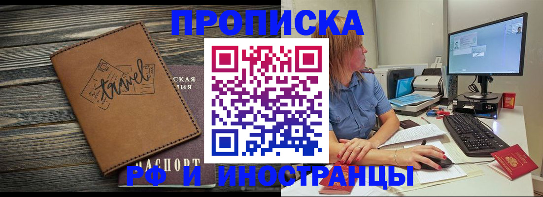 прописка в квартире в Солнечногорске