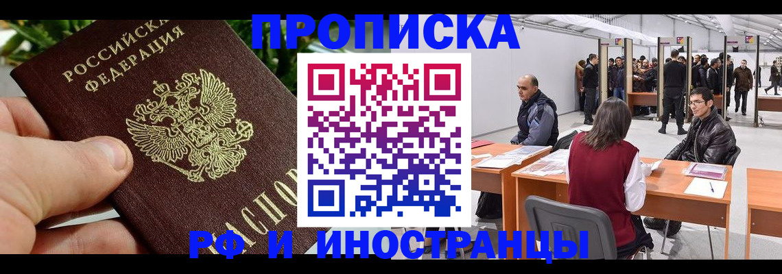 прописка штамп в Солнечногорске