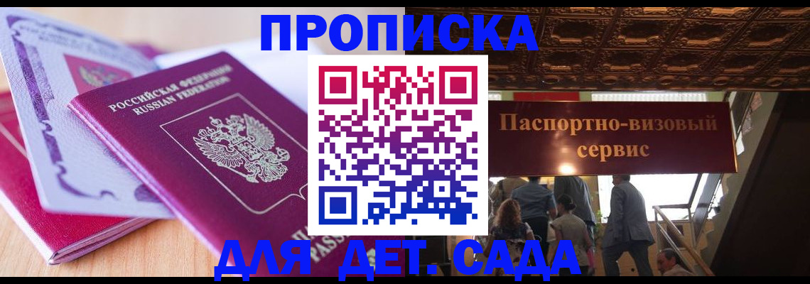 прописка от собственника в Солнечногорске